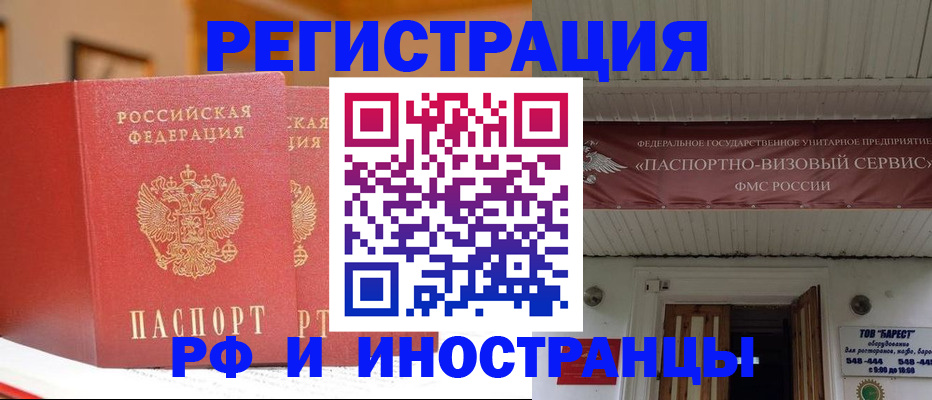 прописка штамп в Балаково